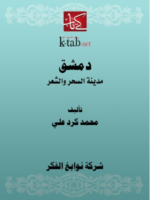 cover image of دمشق